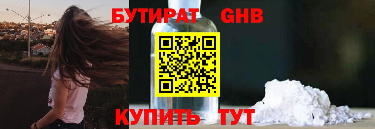 БУТИРАТ 99%  Вход с VPN  Сургут 