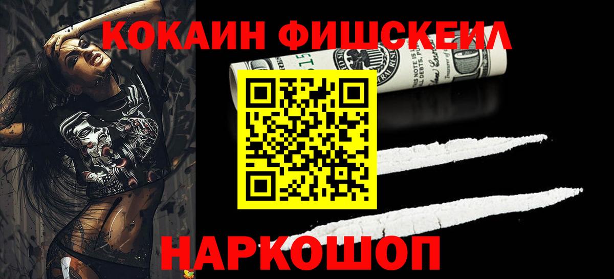 Cocaine FishScale  КОКАИН Перу  Вход с VPN  Сургут 