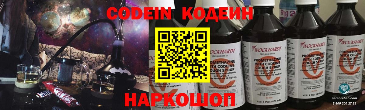 Кодеин Purple Drank Сургут