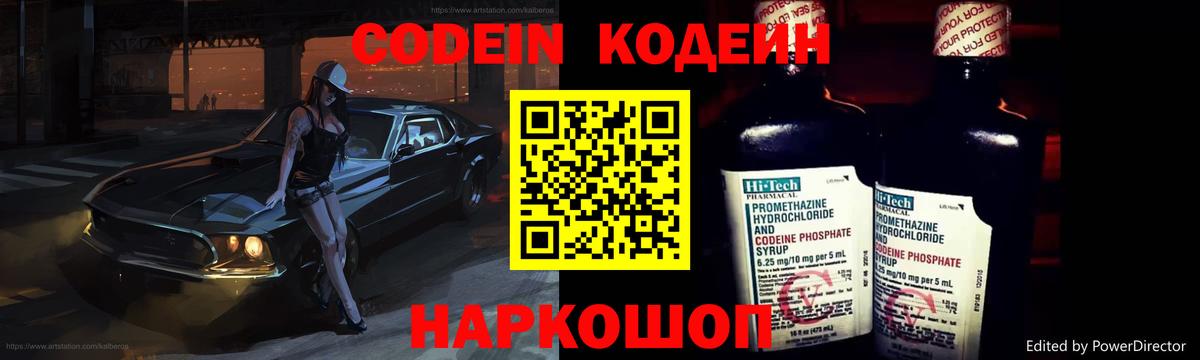 Codein напиток Lean (лин)  Кодеиновый сироп Lean напиток Lean (лин)  Сургут  Вход с VPN 